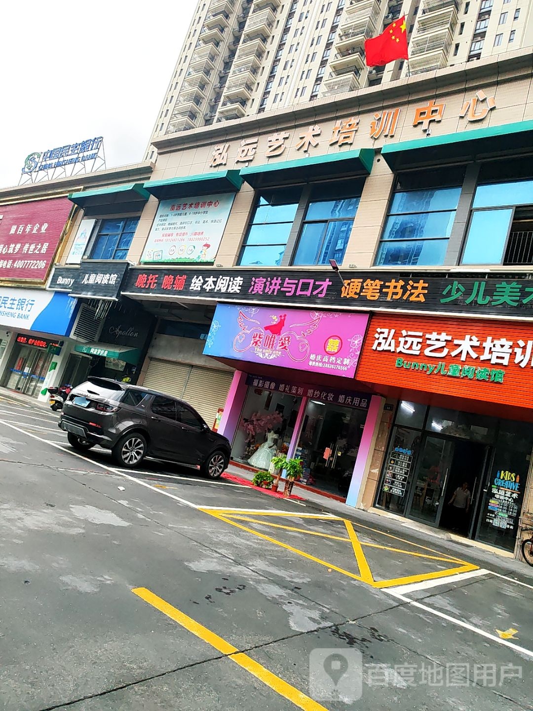 泓远艺术培训中心