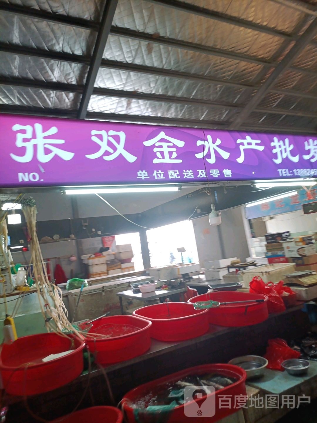 张双金水产批发