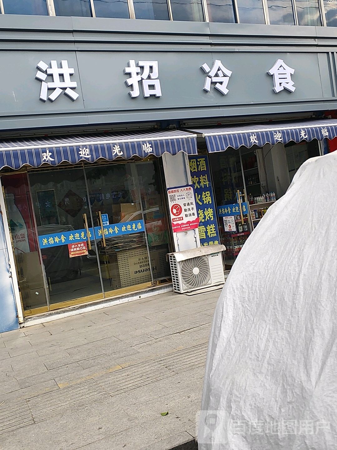 洪招冷事