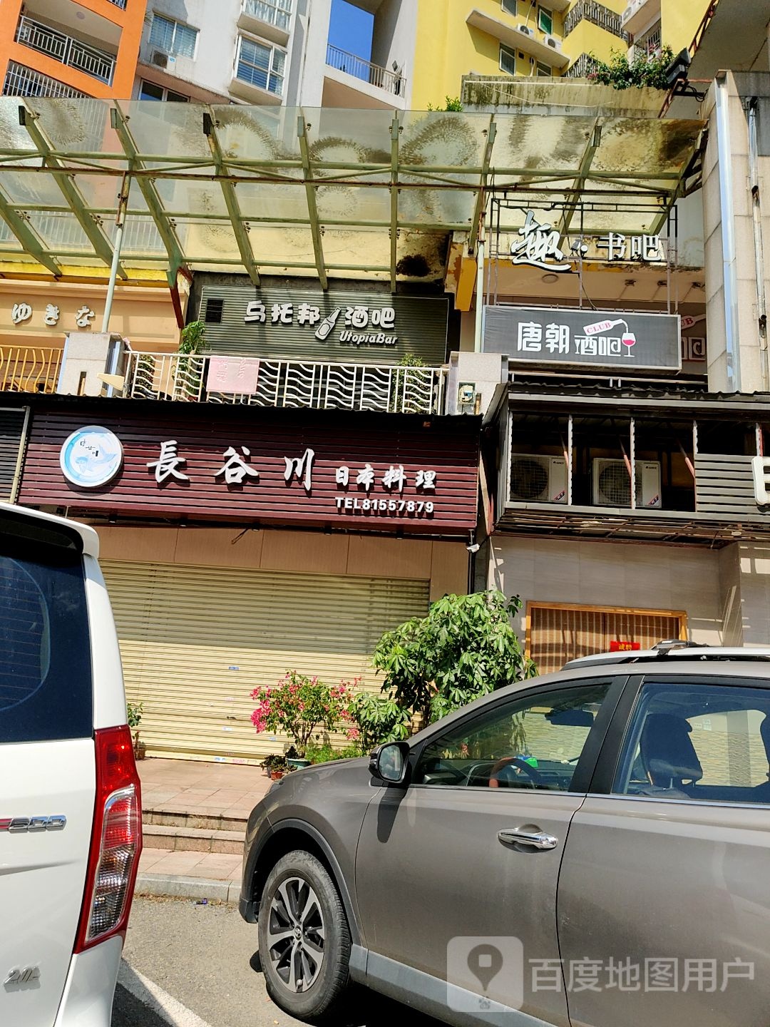 乌托邦酒吧(贤德街店)