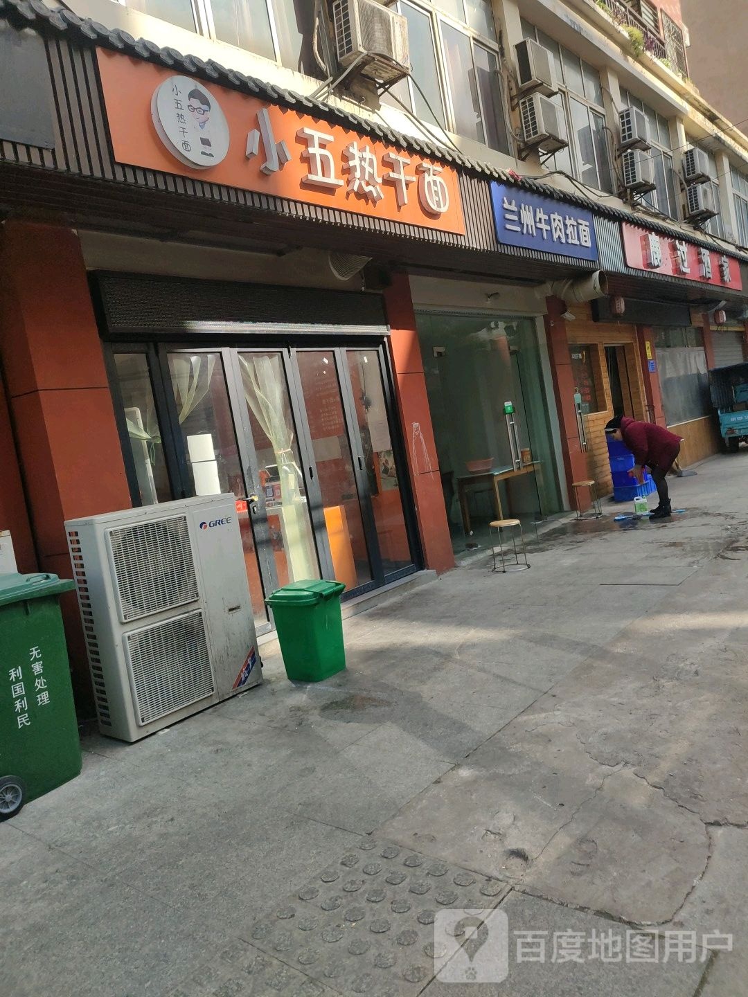 兰州牛肉面