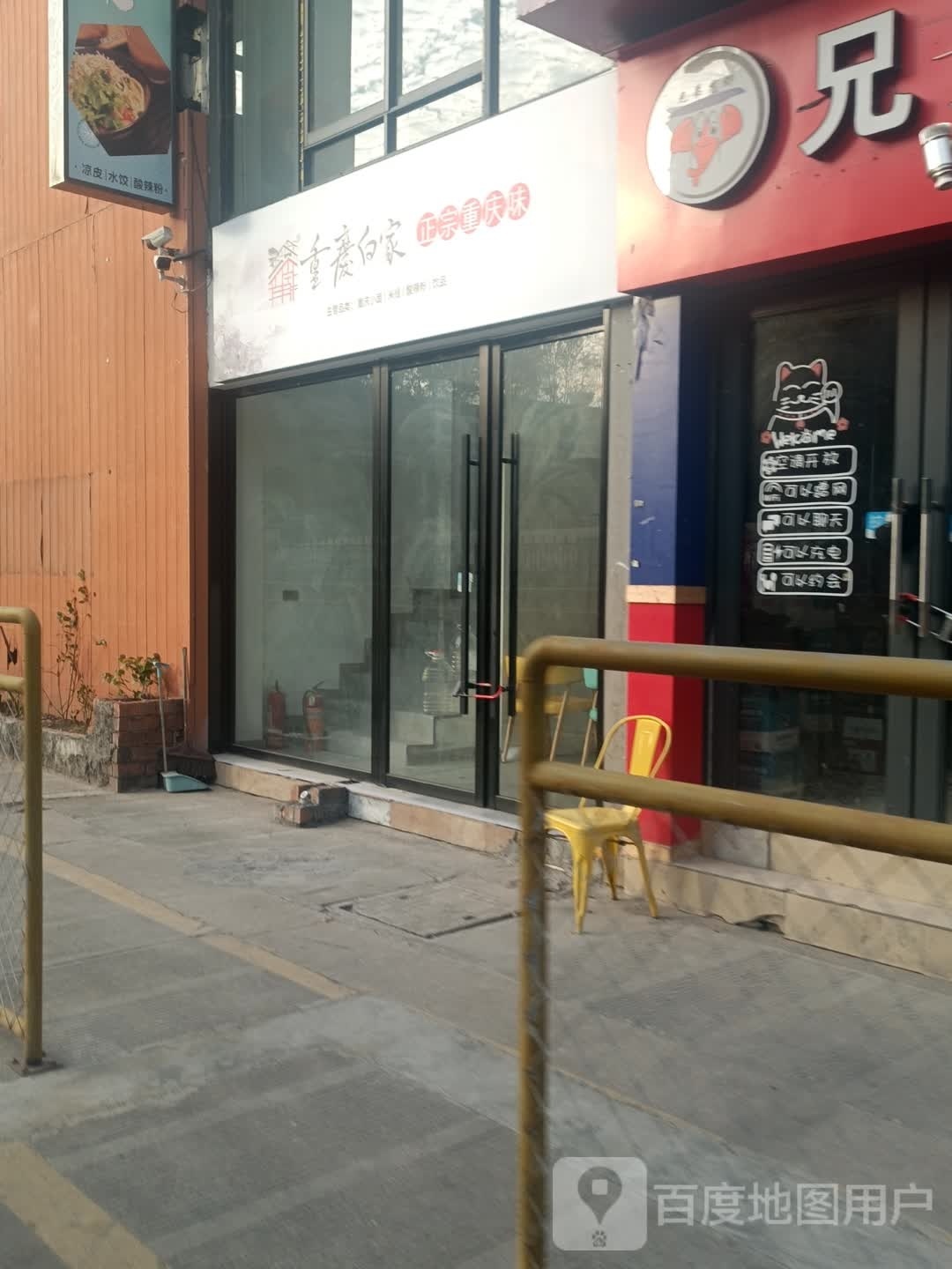 重庆白家