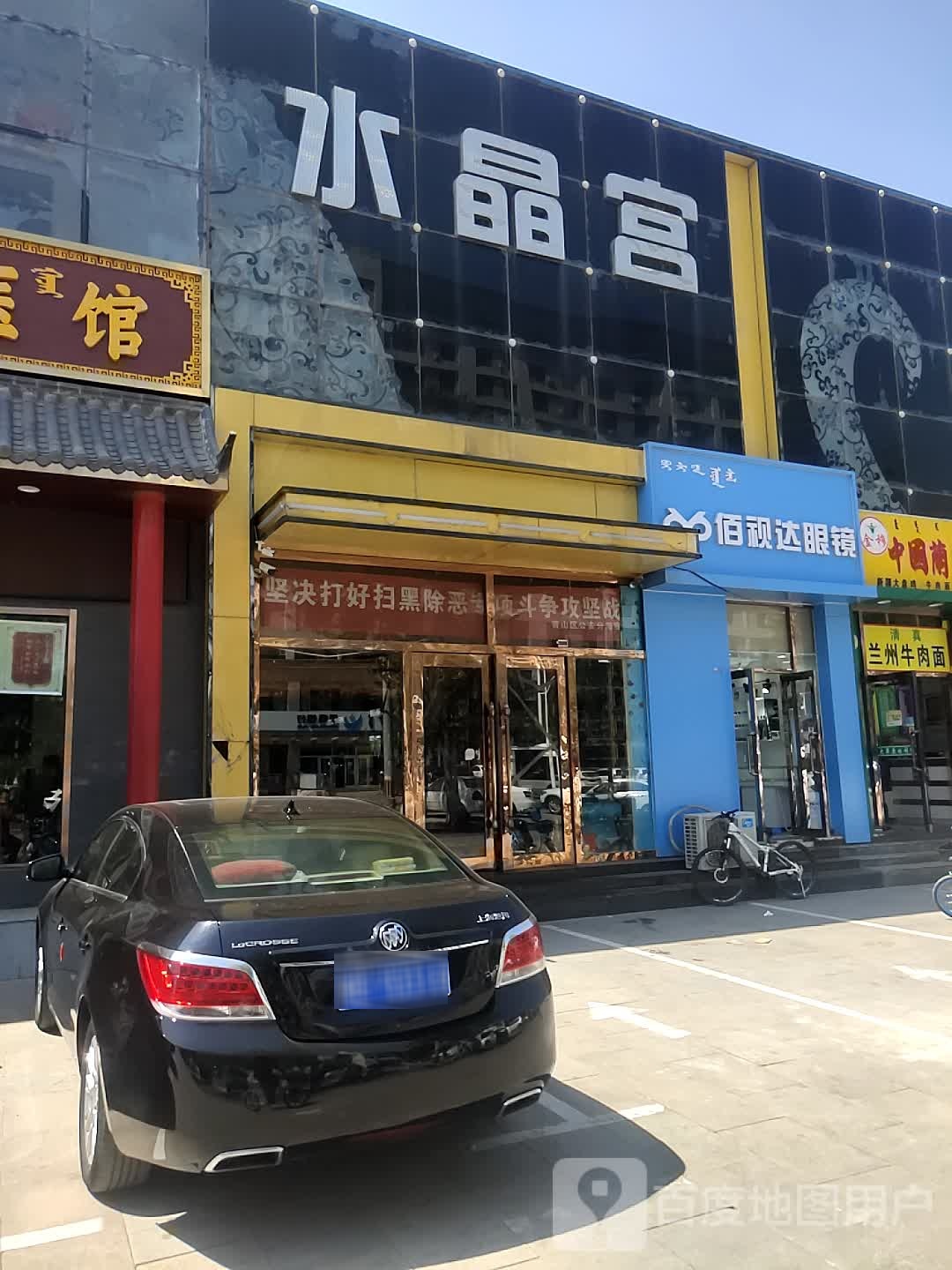 水晶洞(团结大街店)