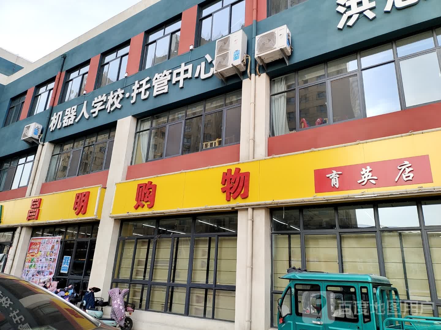 昌明购物(育英店)