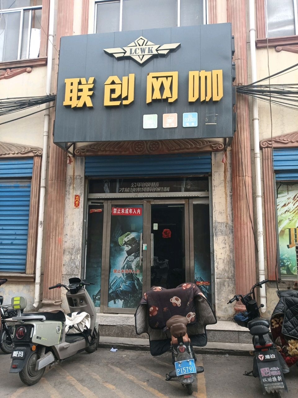 联创网咖
