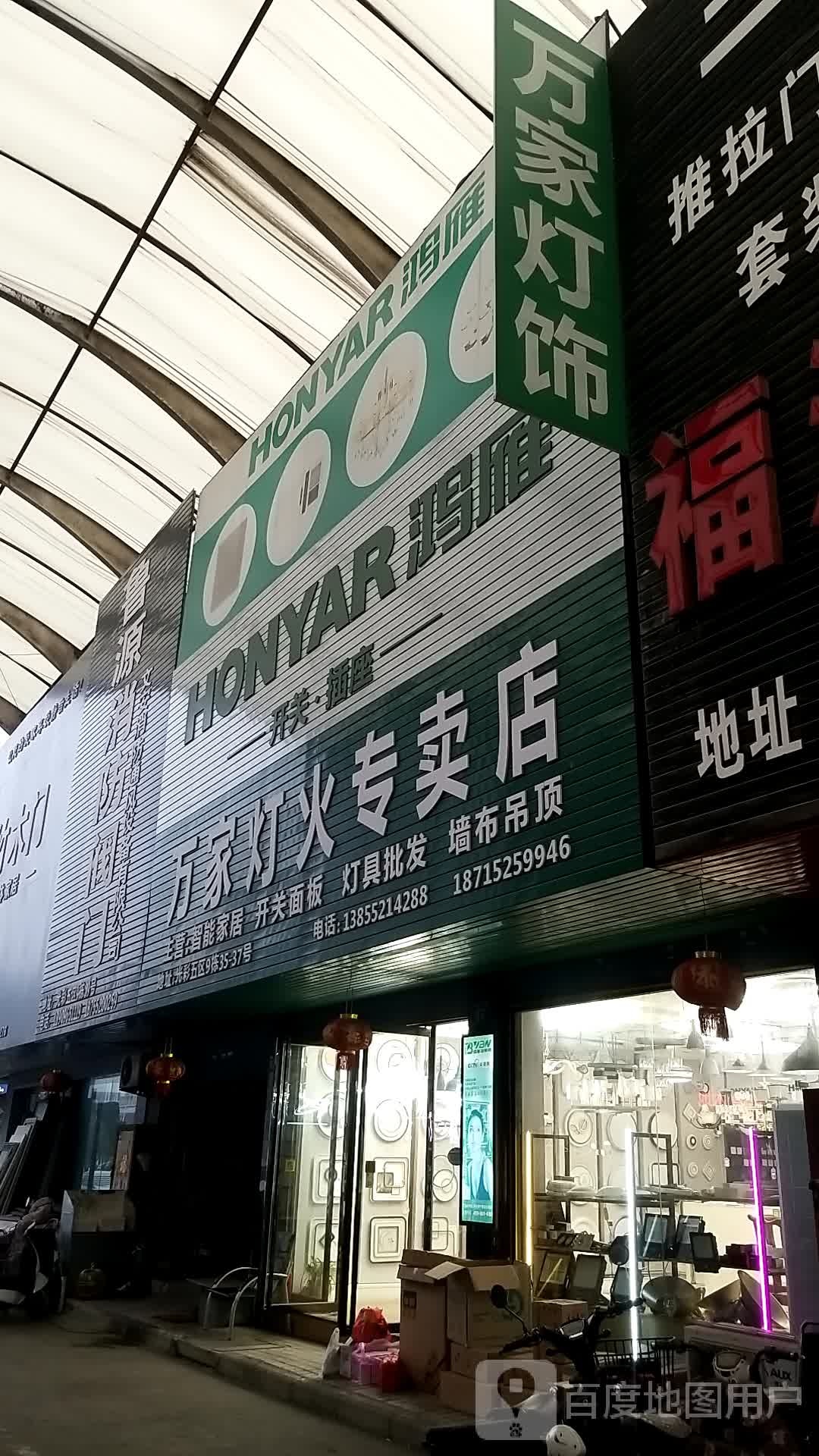 万家灯火阿专卖店