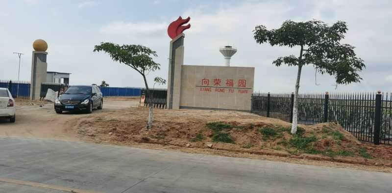 昌冮向荣福园钟值专业合作社
