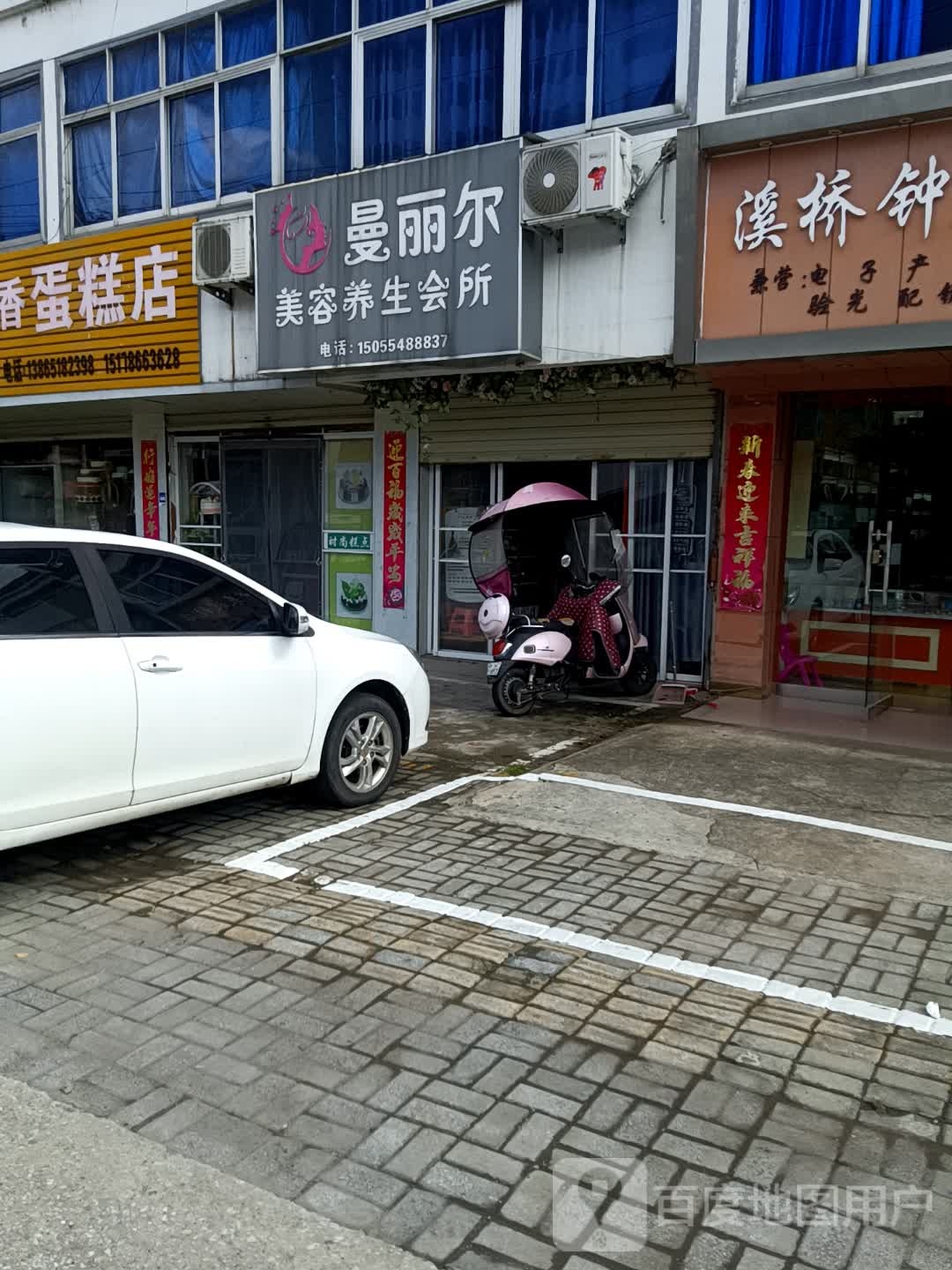 曼丽尔美容养生会所