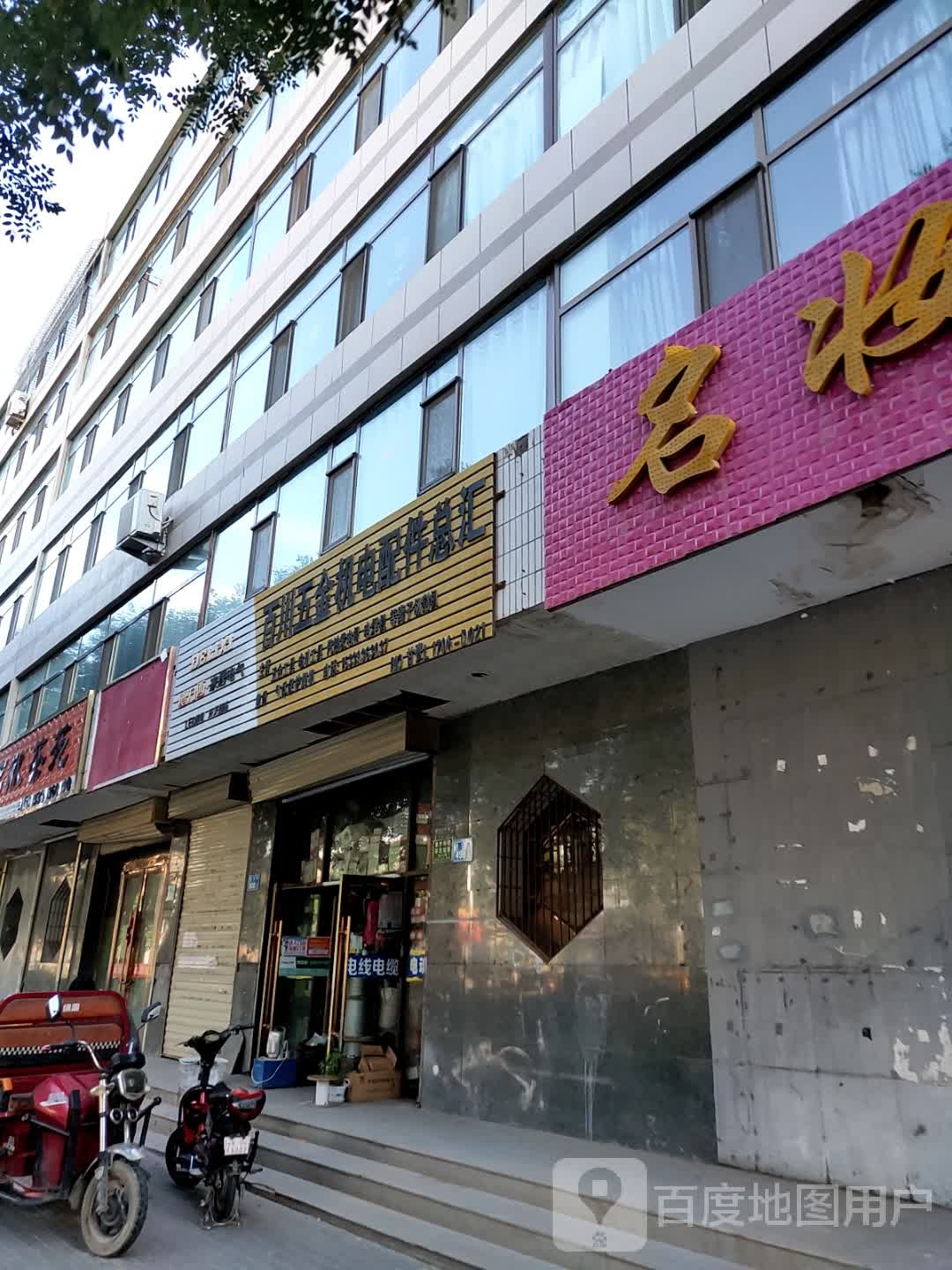 百川五金机电配件总汇