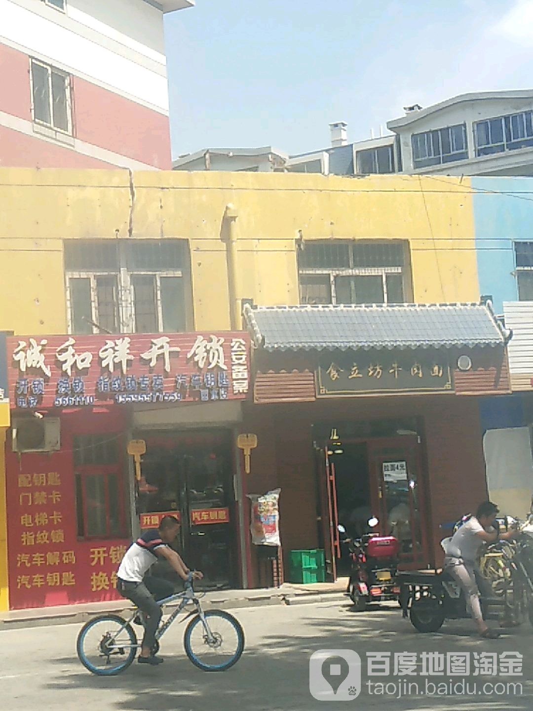 诚和祥开锁(丽水店)