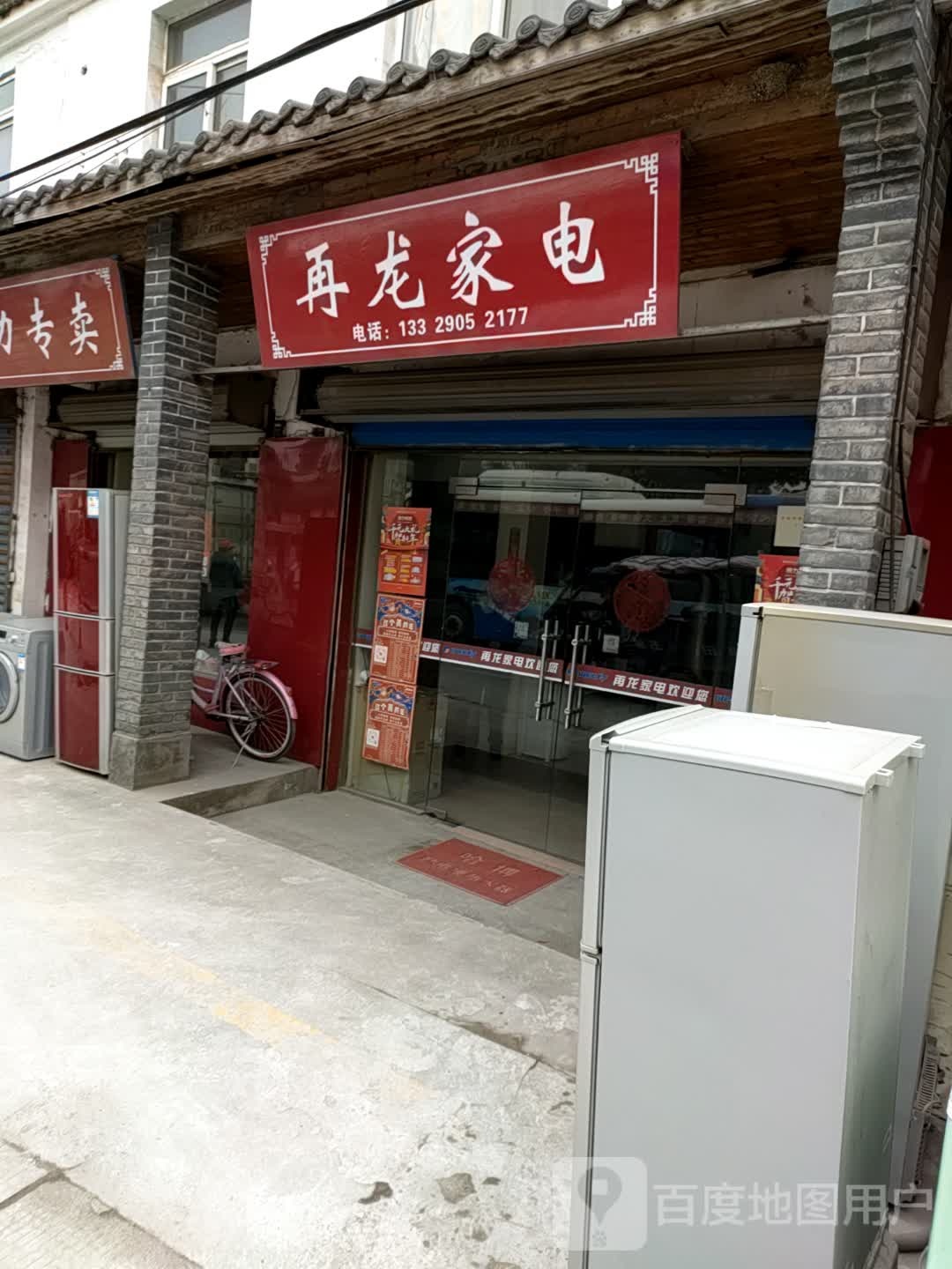 太白再龙家店