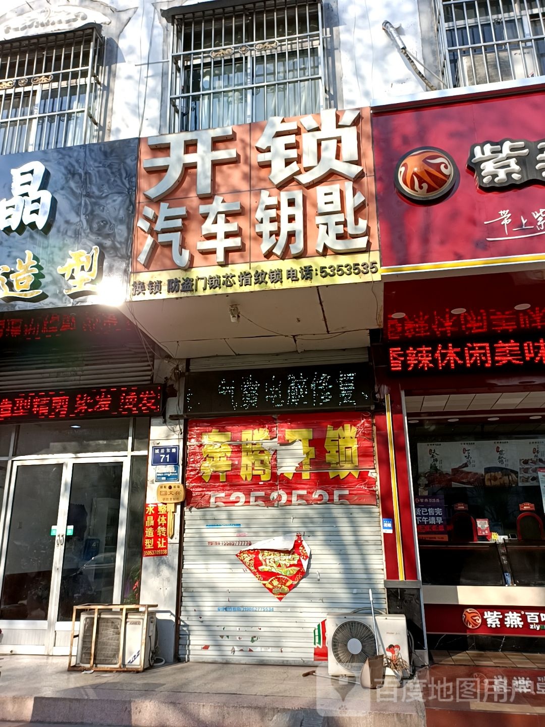 开锁汽车钥匙(城后路店)