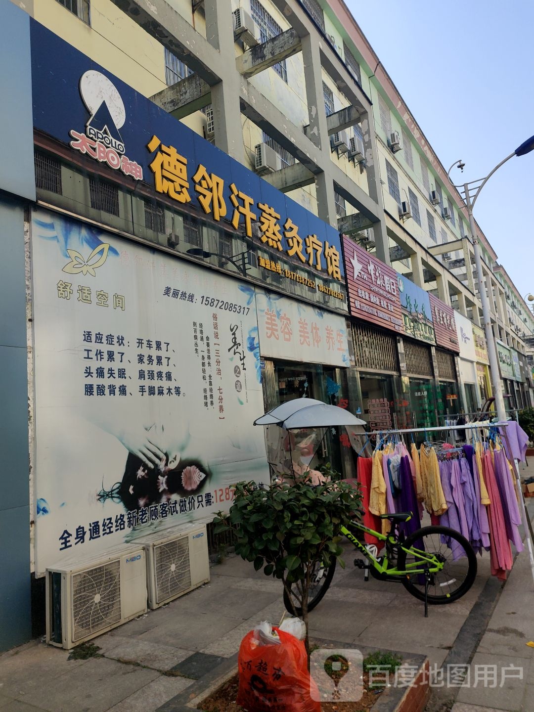 德邻汉蒸灸疗馆