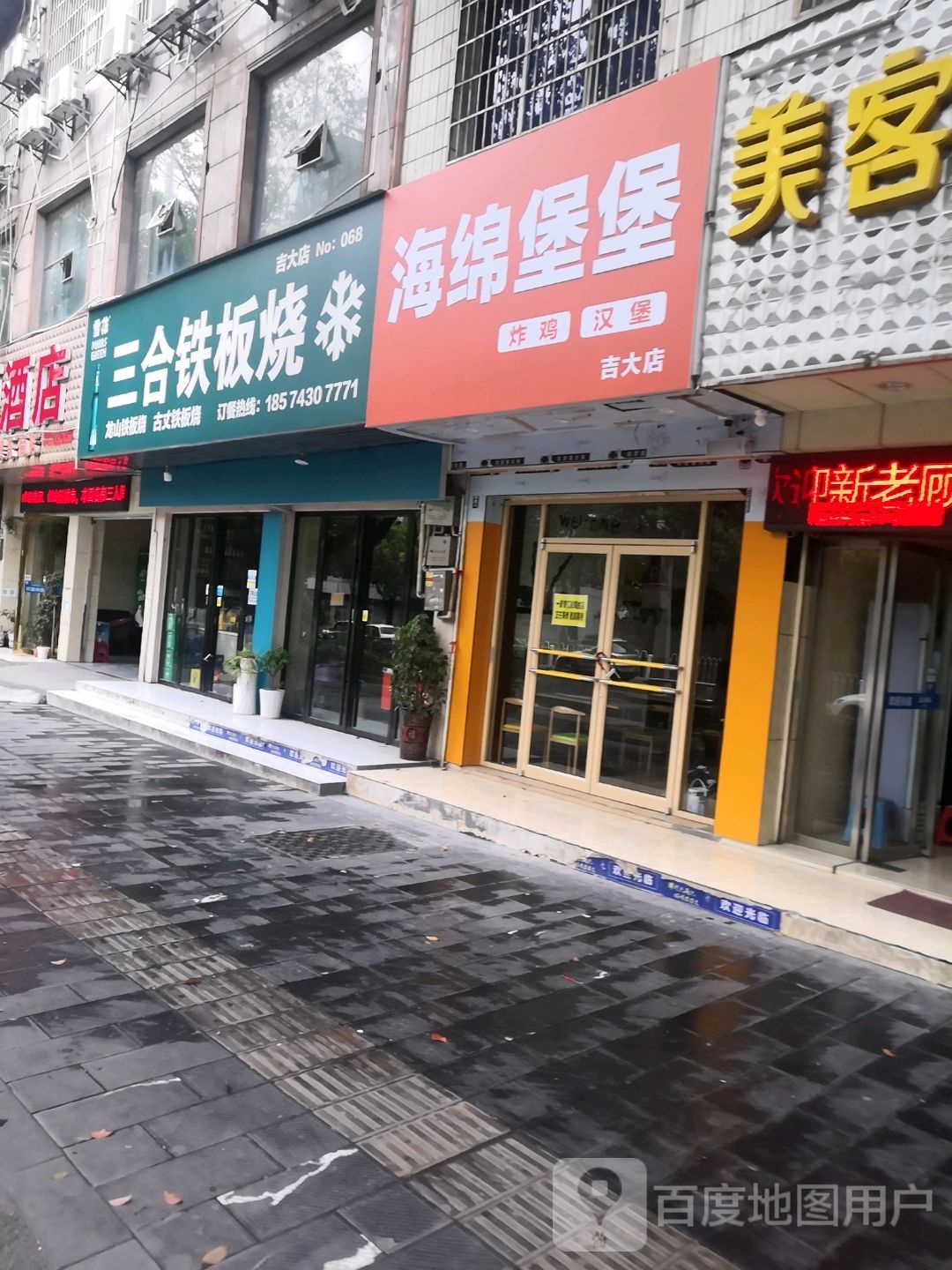 海绵堡堡(吉大店)