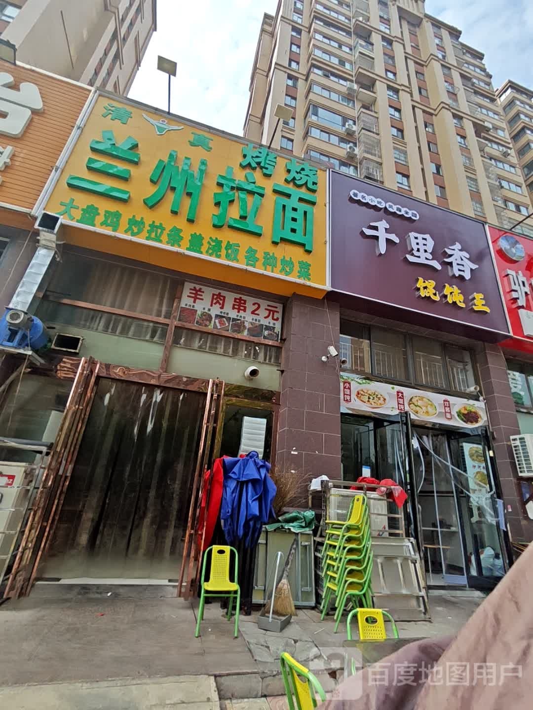 清真兰州拉面(福佳斯·国际花园东区店)