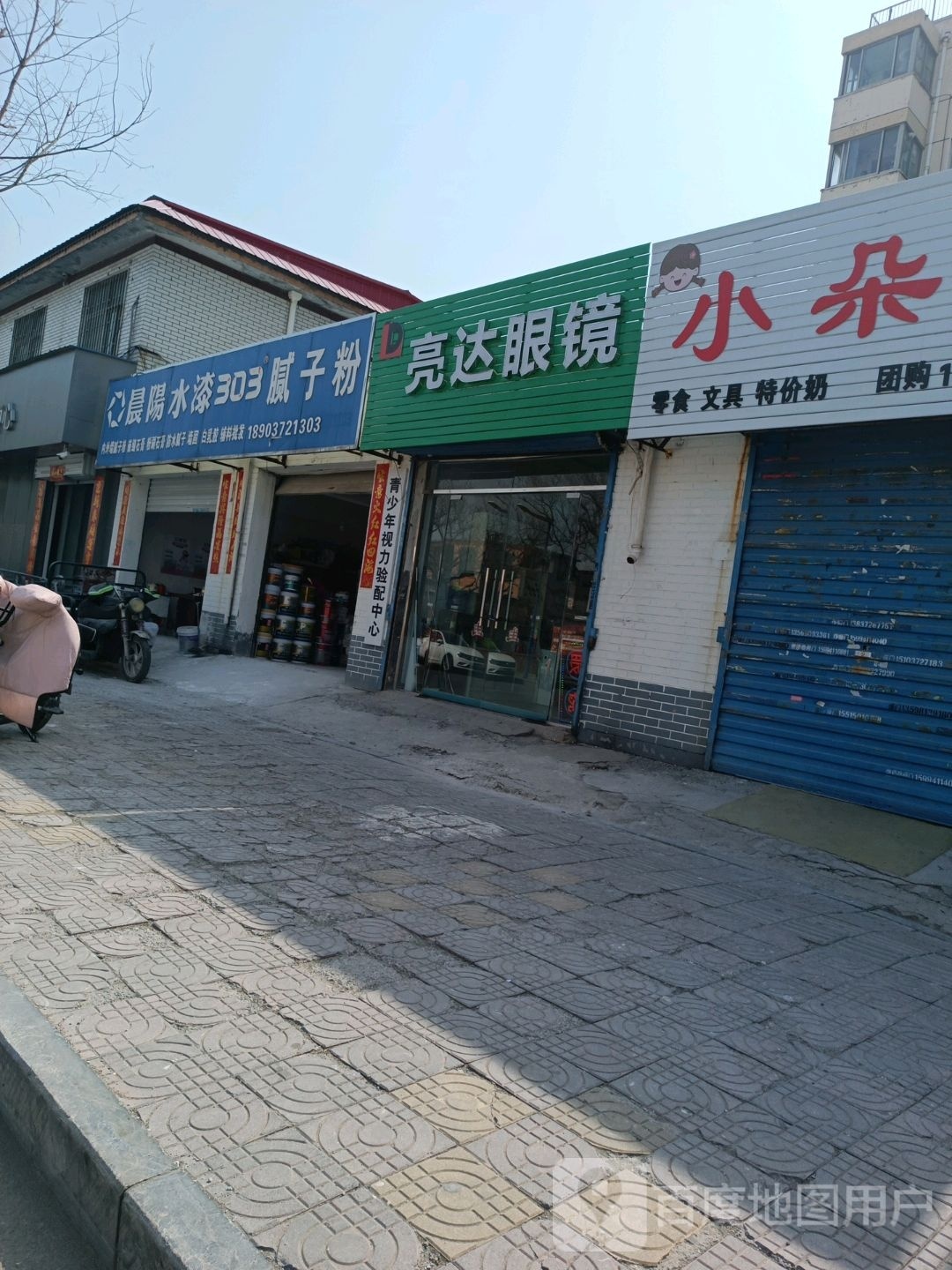 亮达眼睛