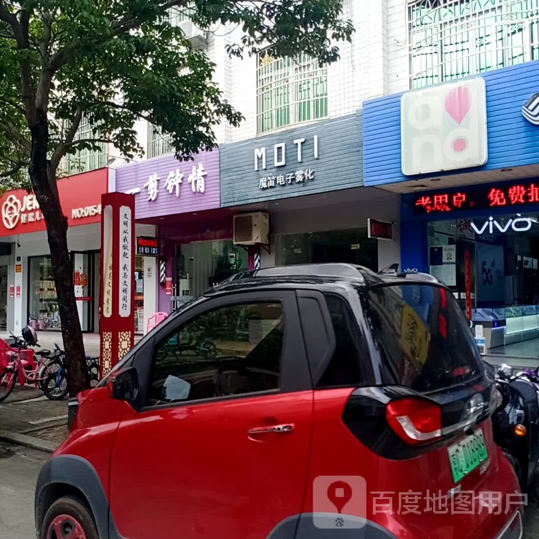 MOTI魔笛电子烟旗舰店