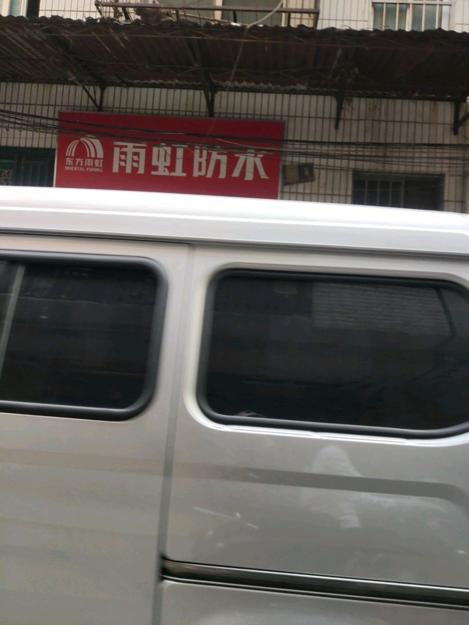 东方雨虹雨虹防水(长湖路店)