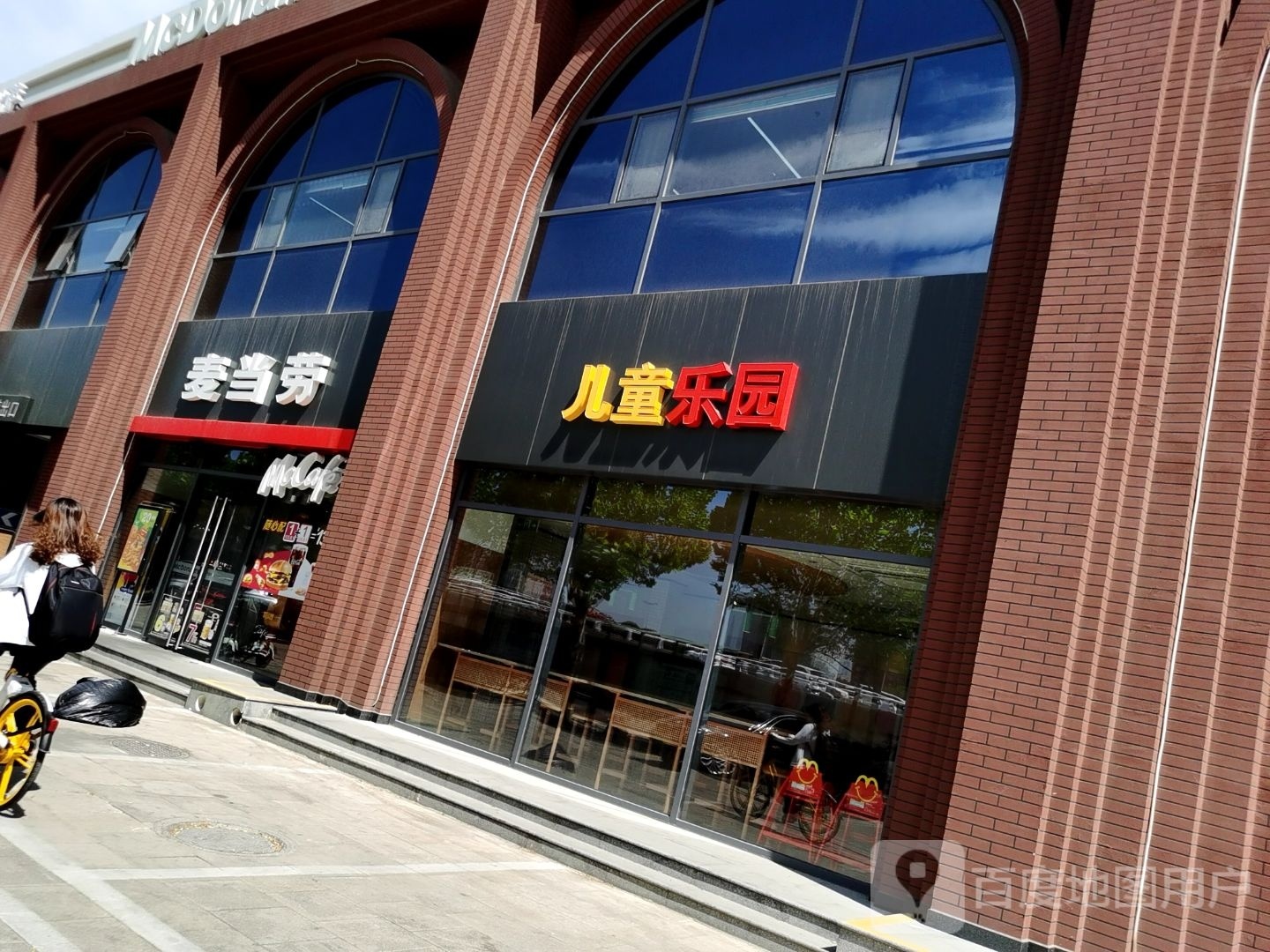 卖当劳儿童乐园(登发二餐厅店)