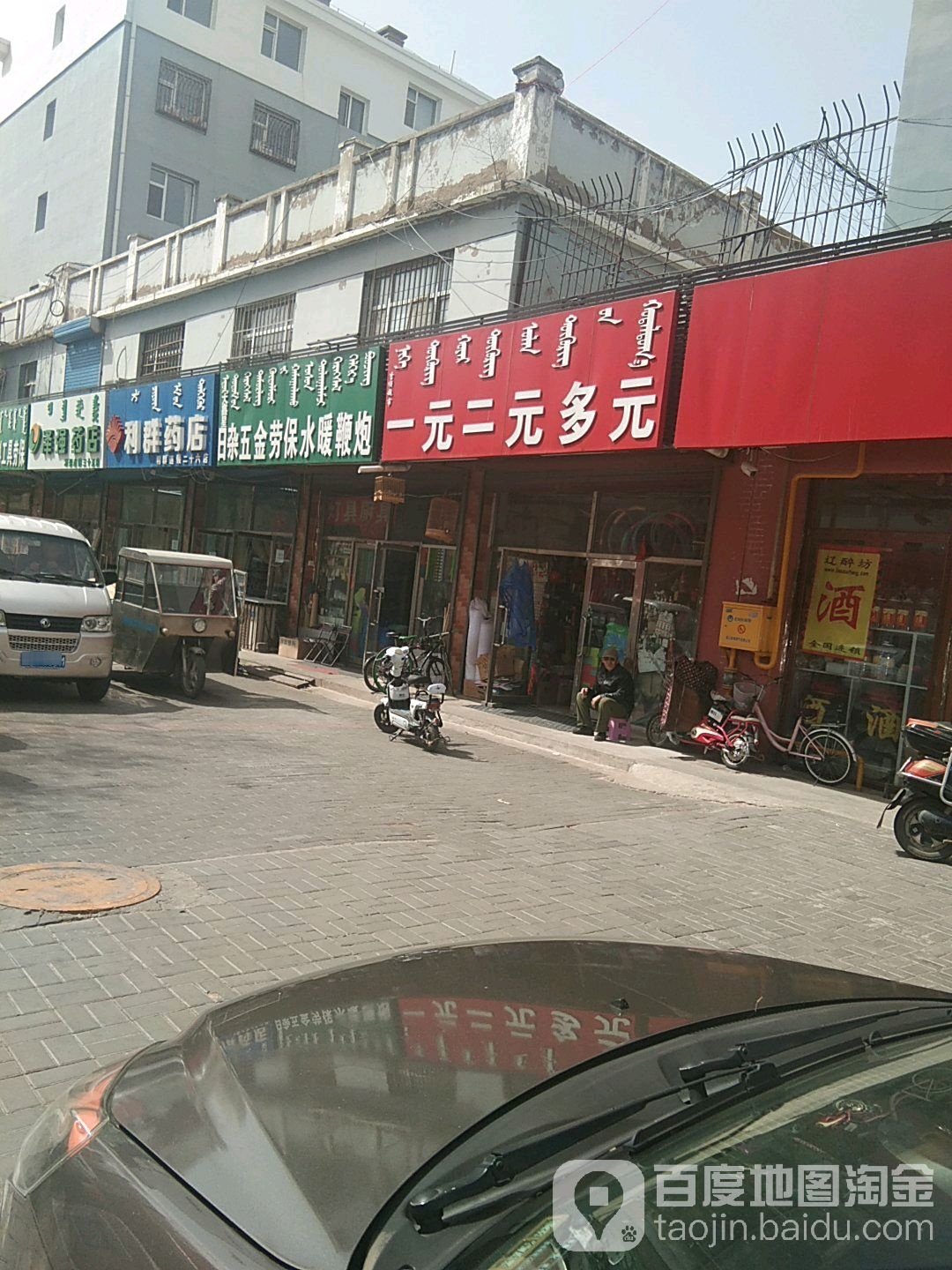 一元二元多元(红星路店)