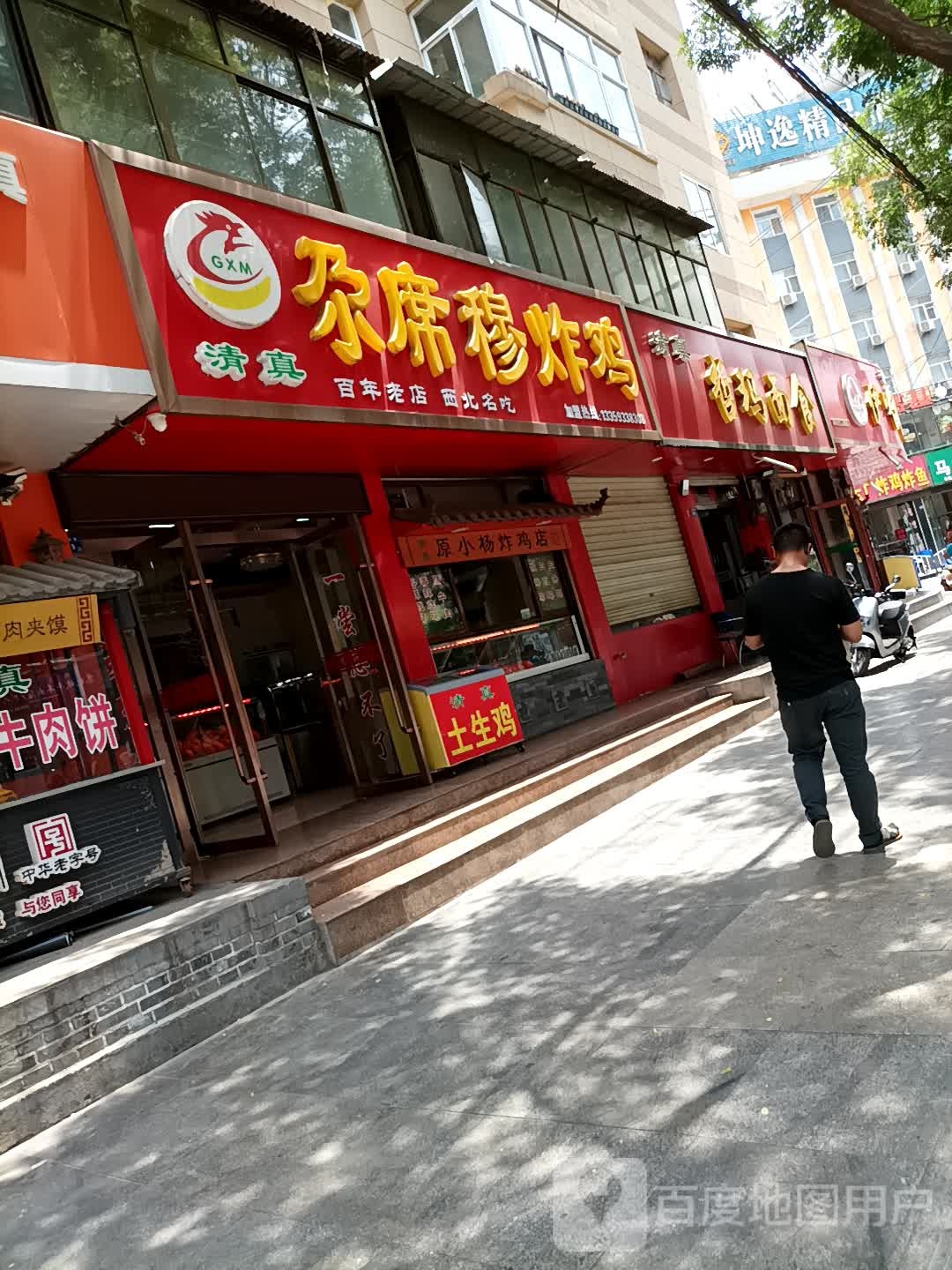 清真哲玛面食