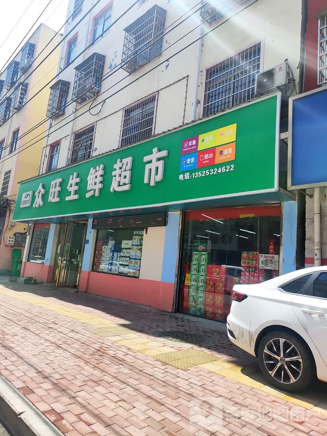 平舆县众旺生鲜超市(红河路店)