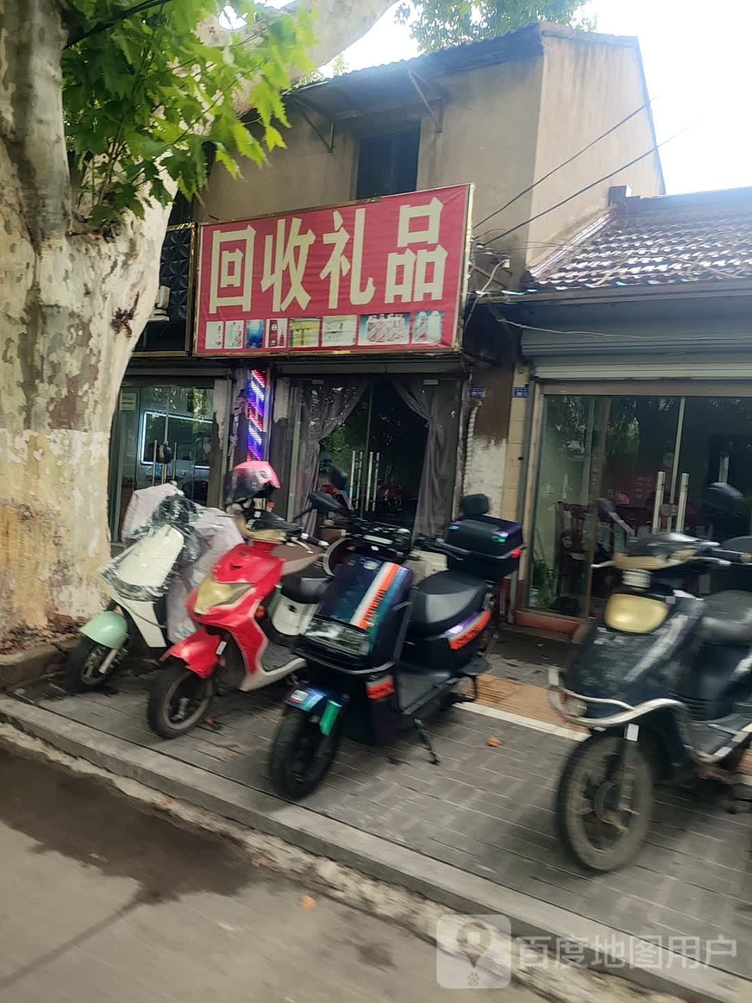 回收礼品