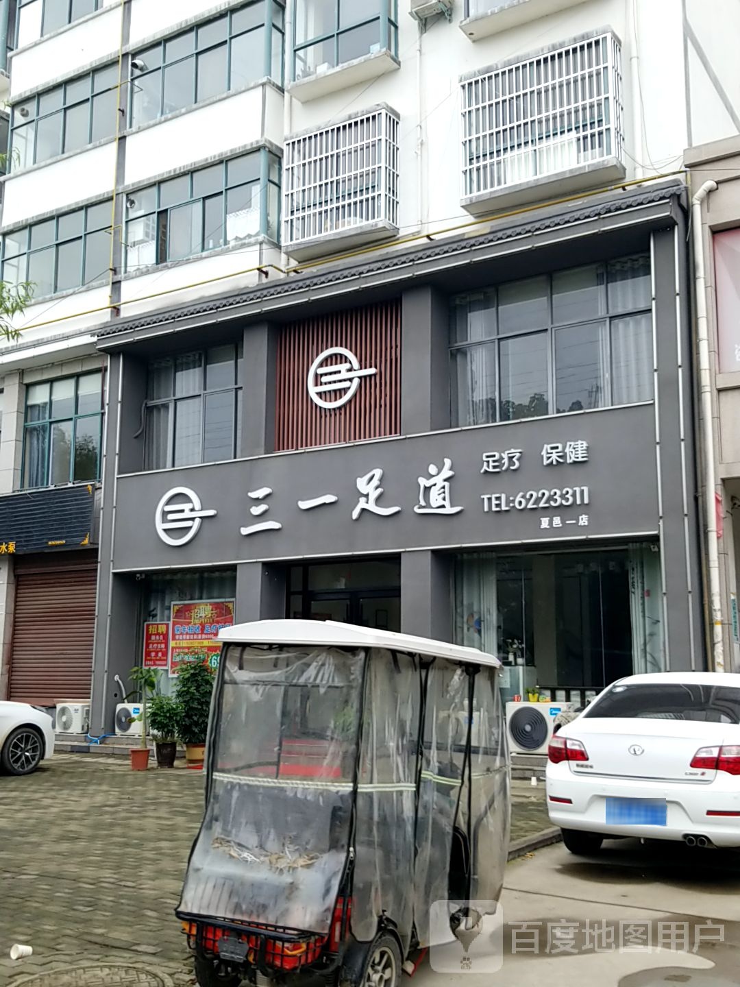 一二国足道