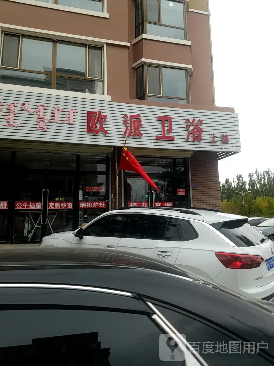 欧派喂鱼(欧派整体卫浴店)