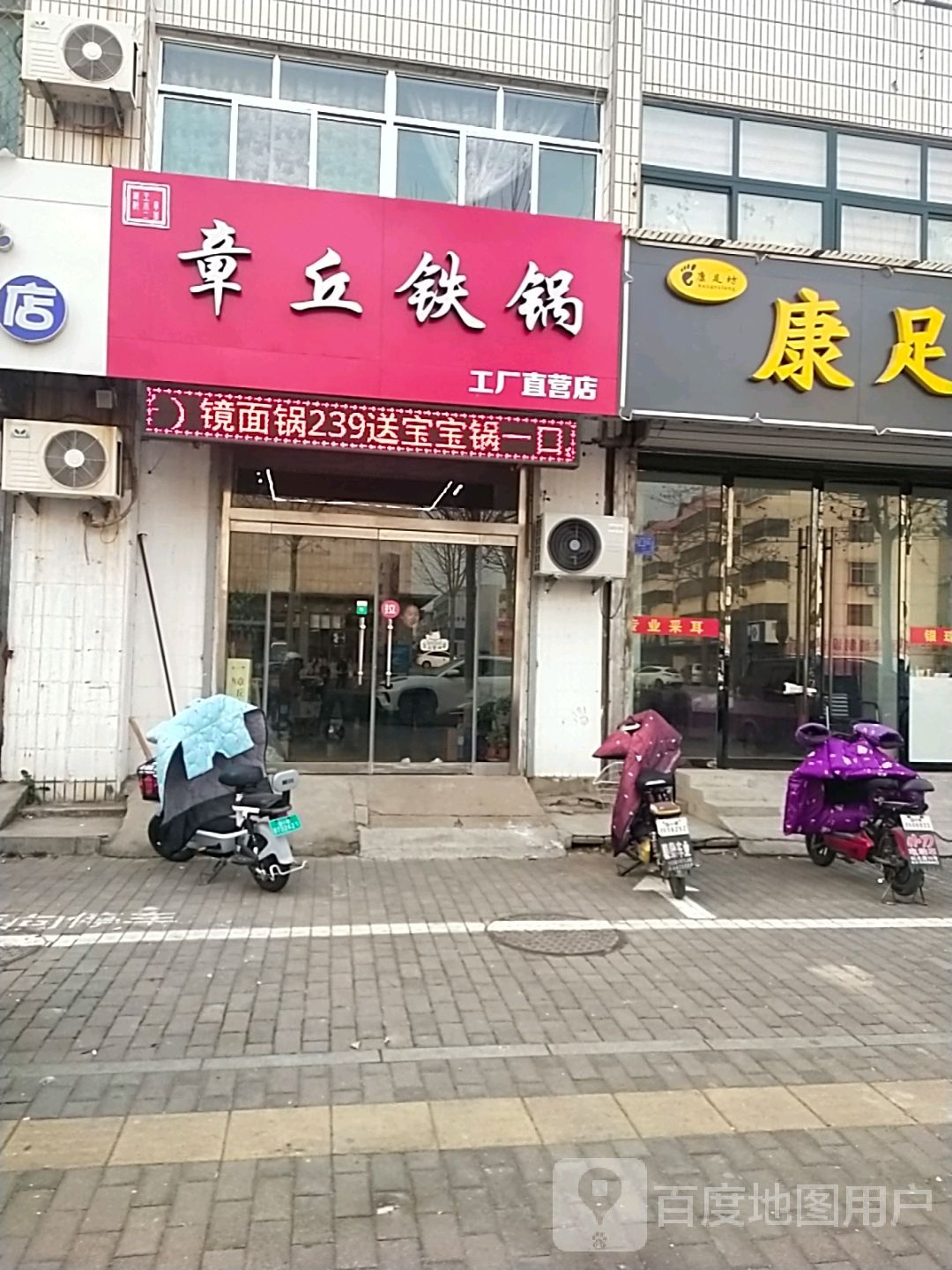 章邱铁锅工厂直营店