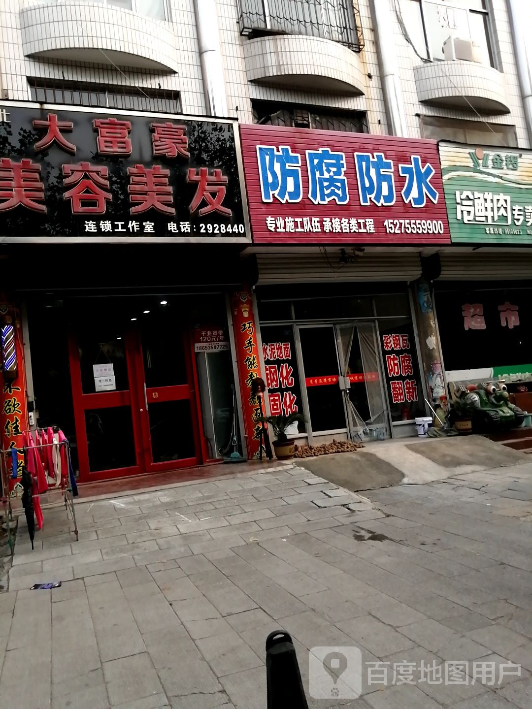 防腐防水