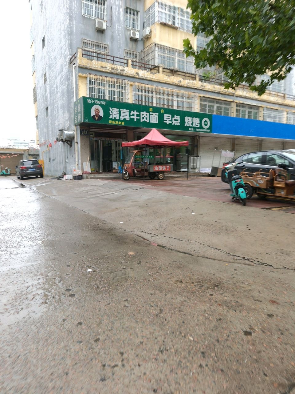 清真牛肉面(原新港老店)