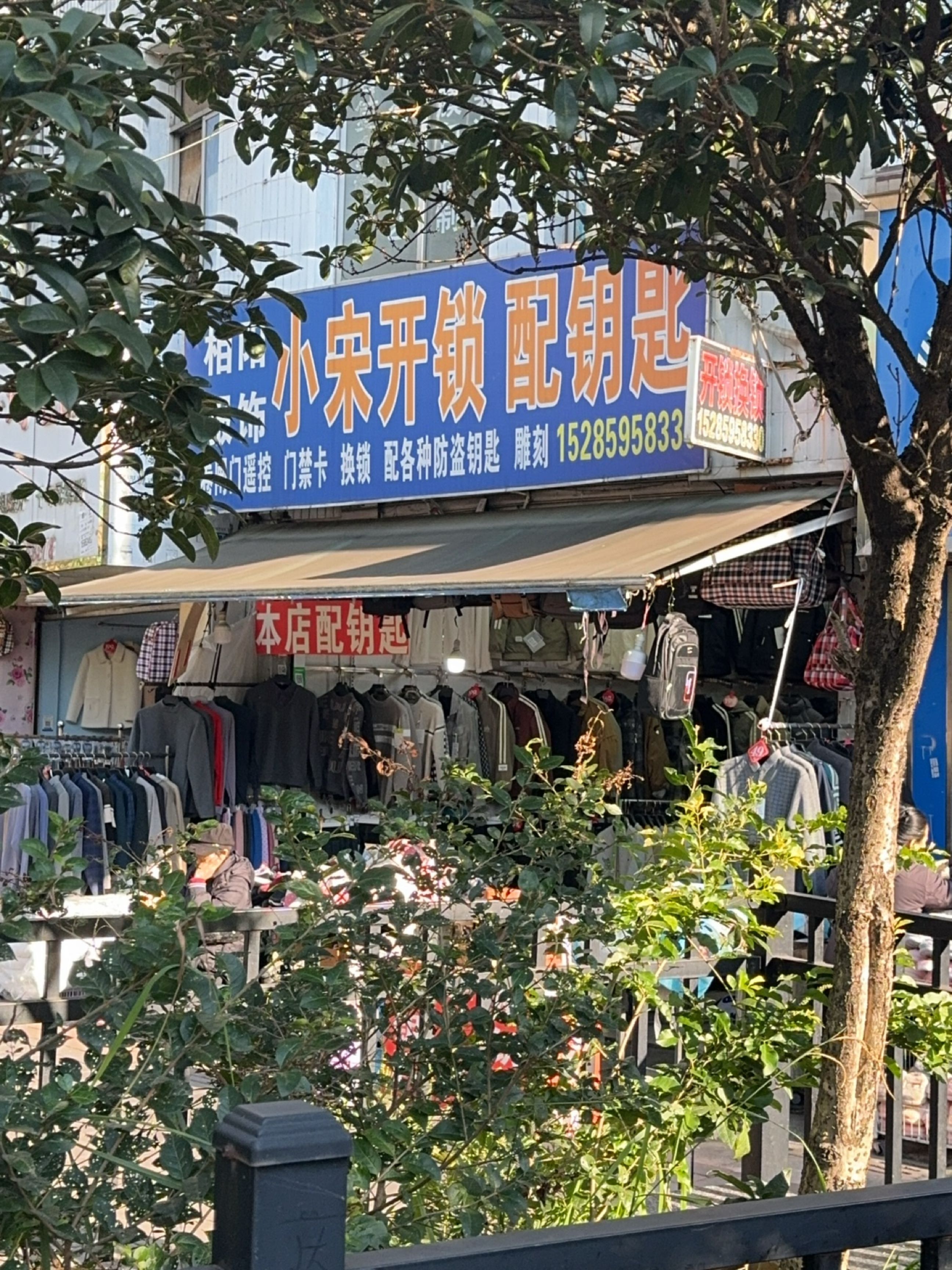 小宋开锁配钥匙(金狮社区服务中心店)