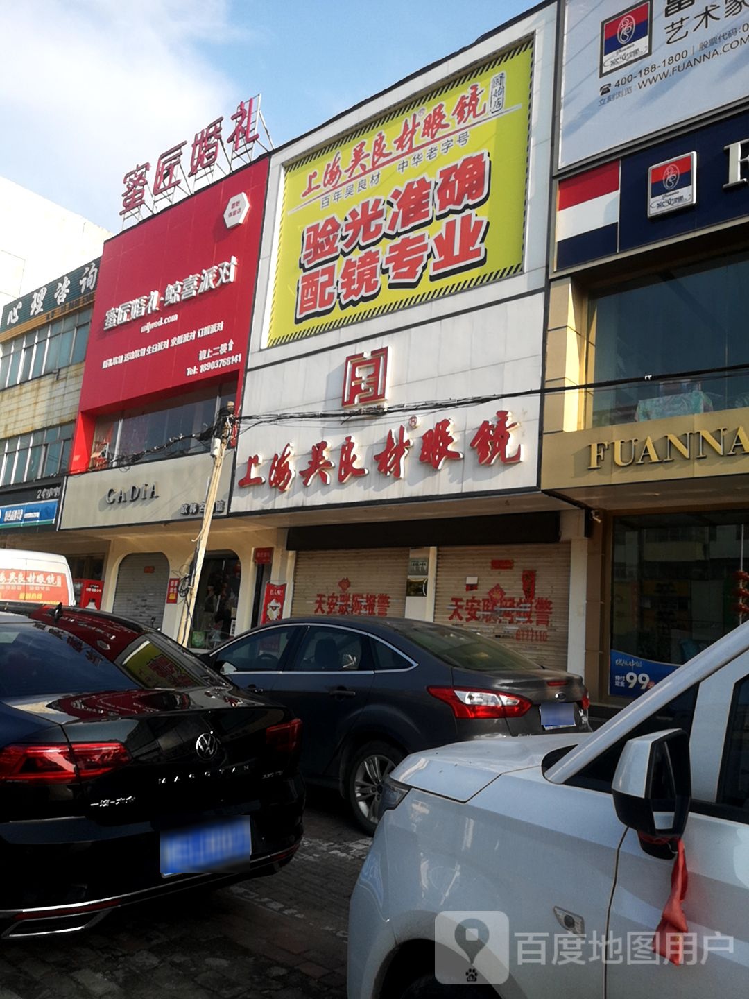 固始县吴良材眼镜(蓼北路店)