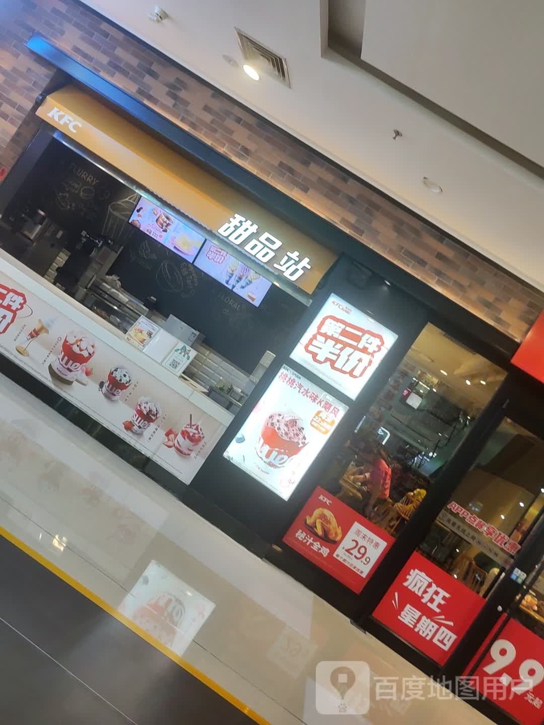 甜记站(万达广场荆州店)