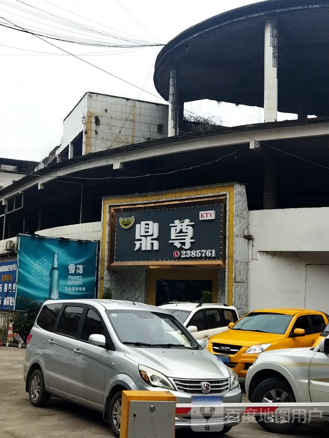 鼎尊KTV