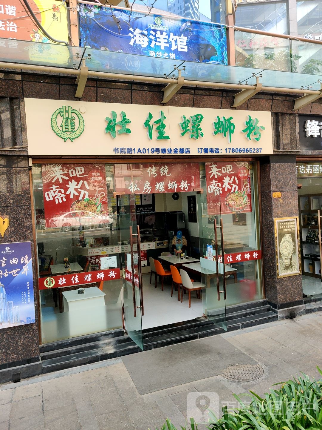 海洋馆(雄业218过际购物公园店)