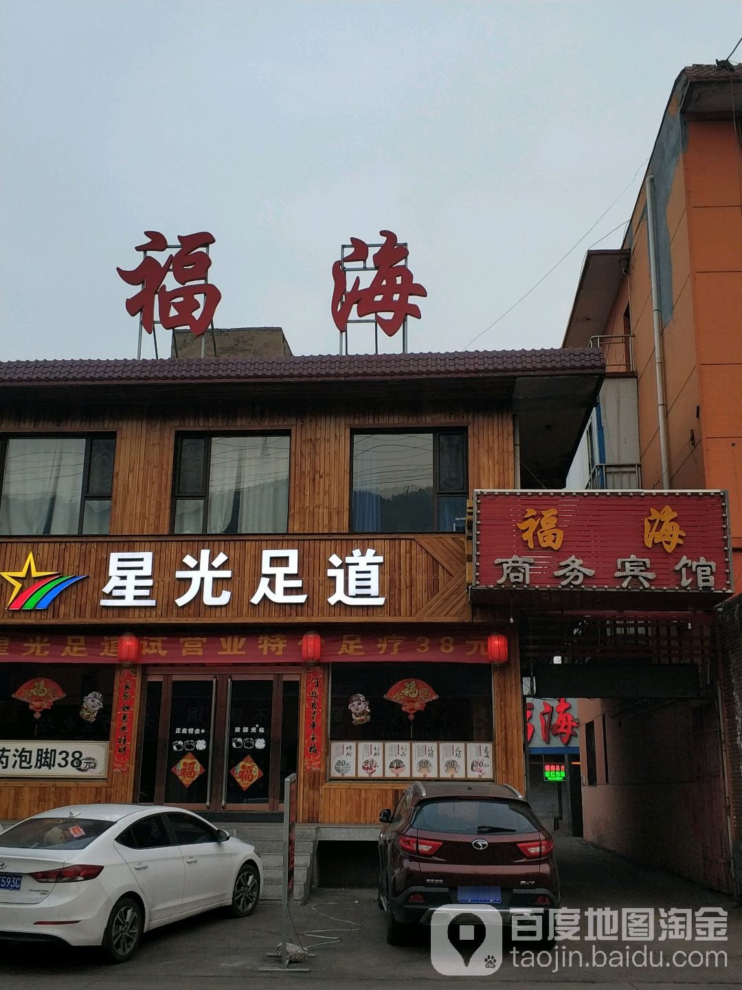 星光足dao