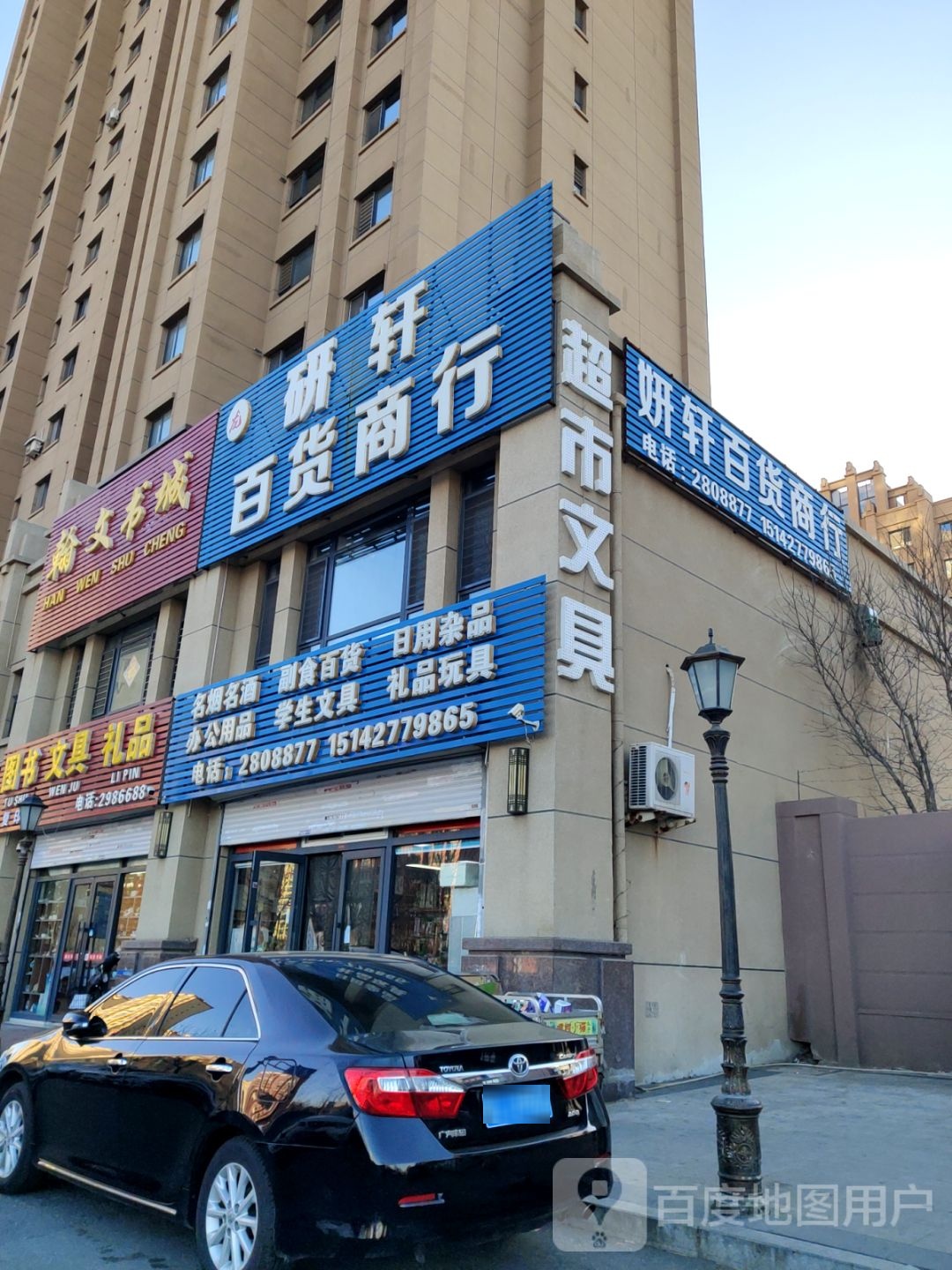 图文文具礼品