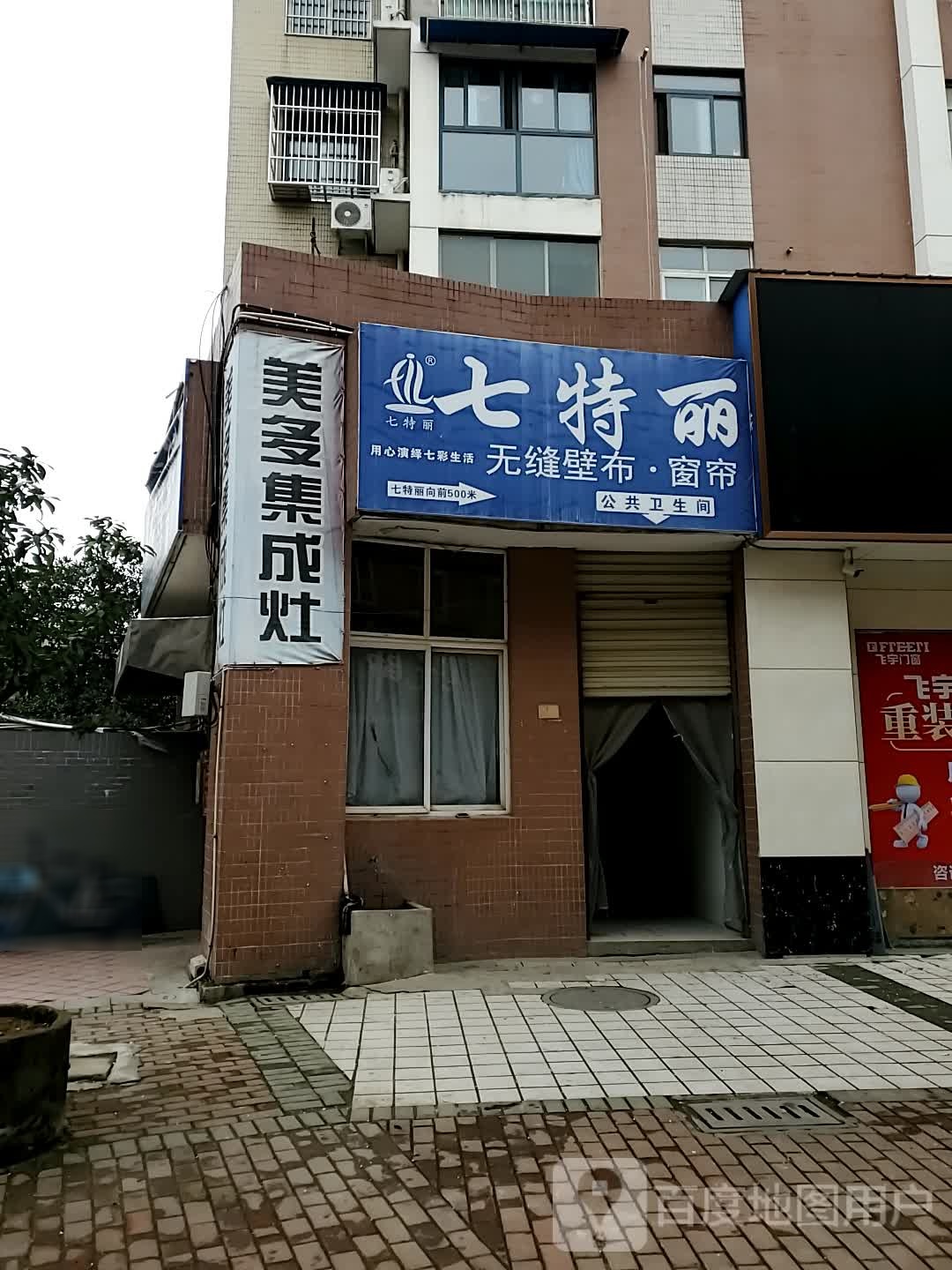 美多集成灶(中环路店)