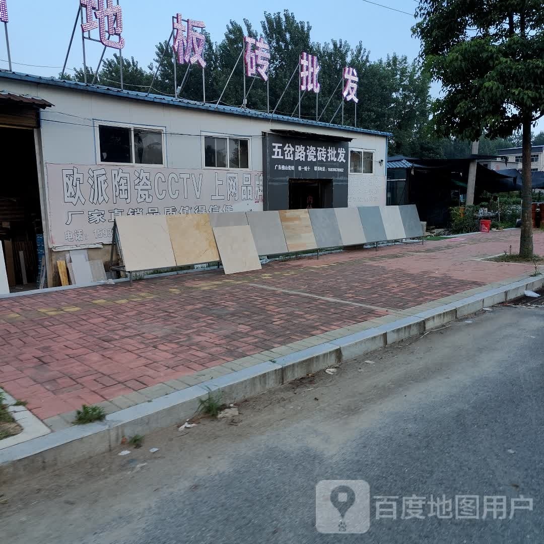 新蔡县五岔路超市