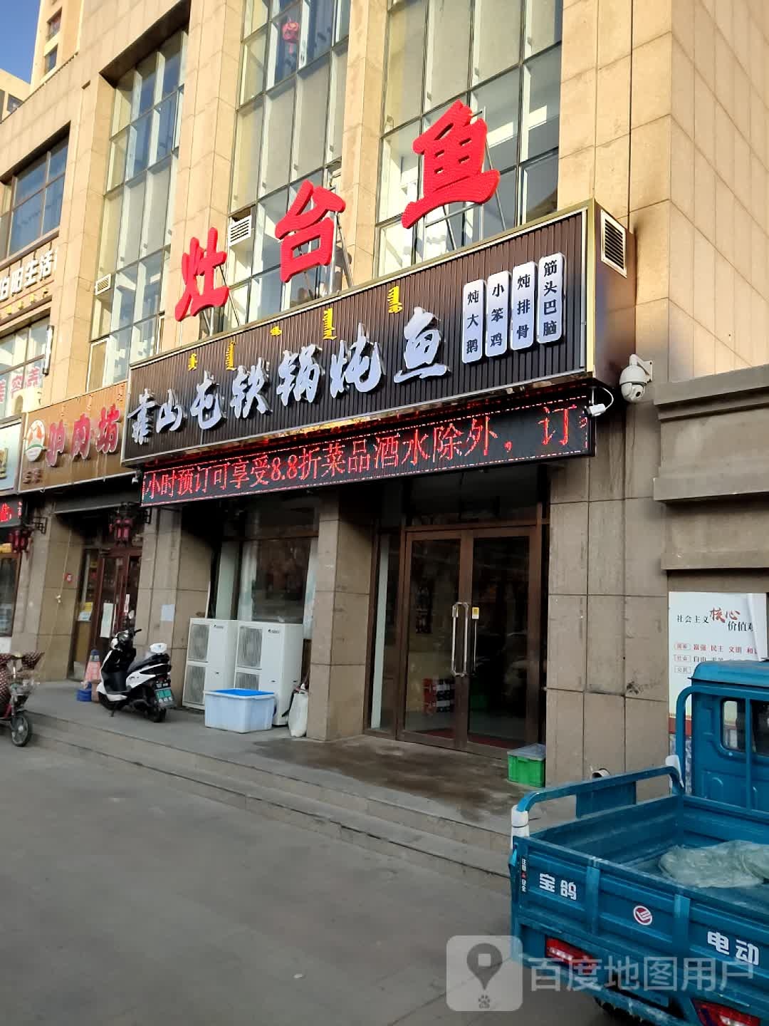 靠山屯铁锅炖鱼