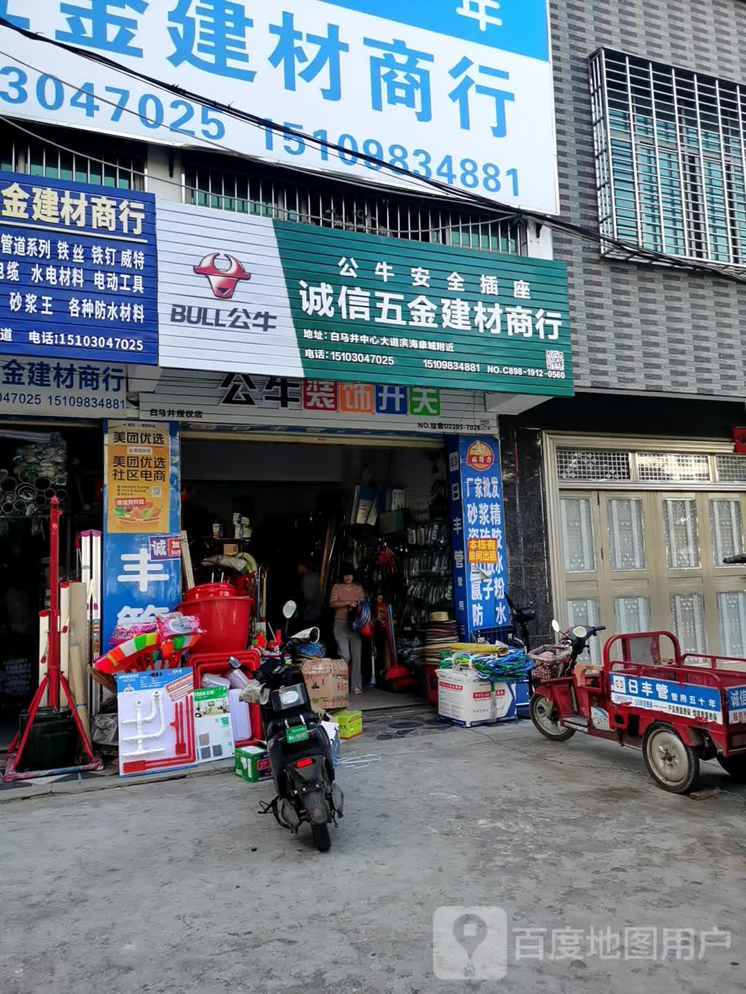 诚信五金建材商行(中心大道店)