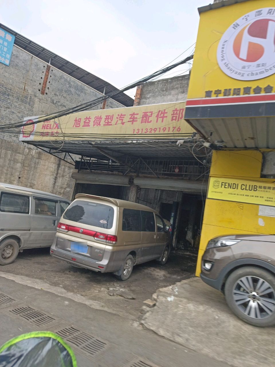 旭益微型汽车配件部