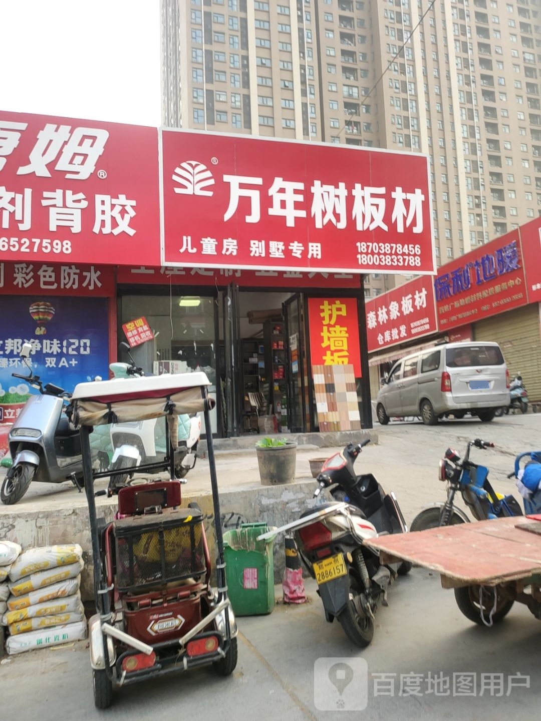 万年树板材(百姓路店)