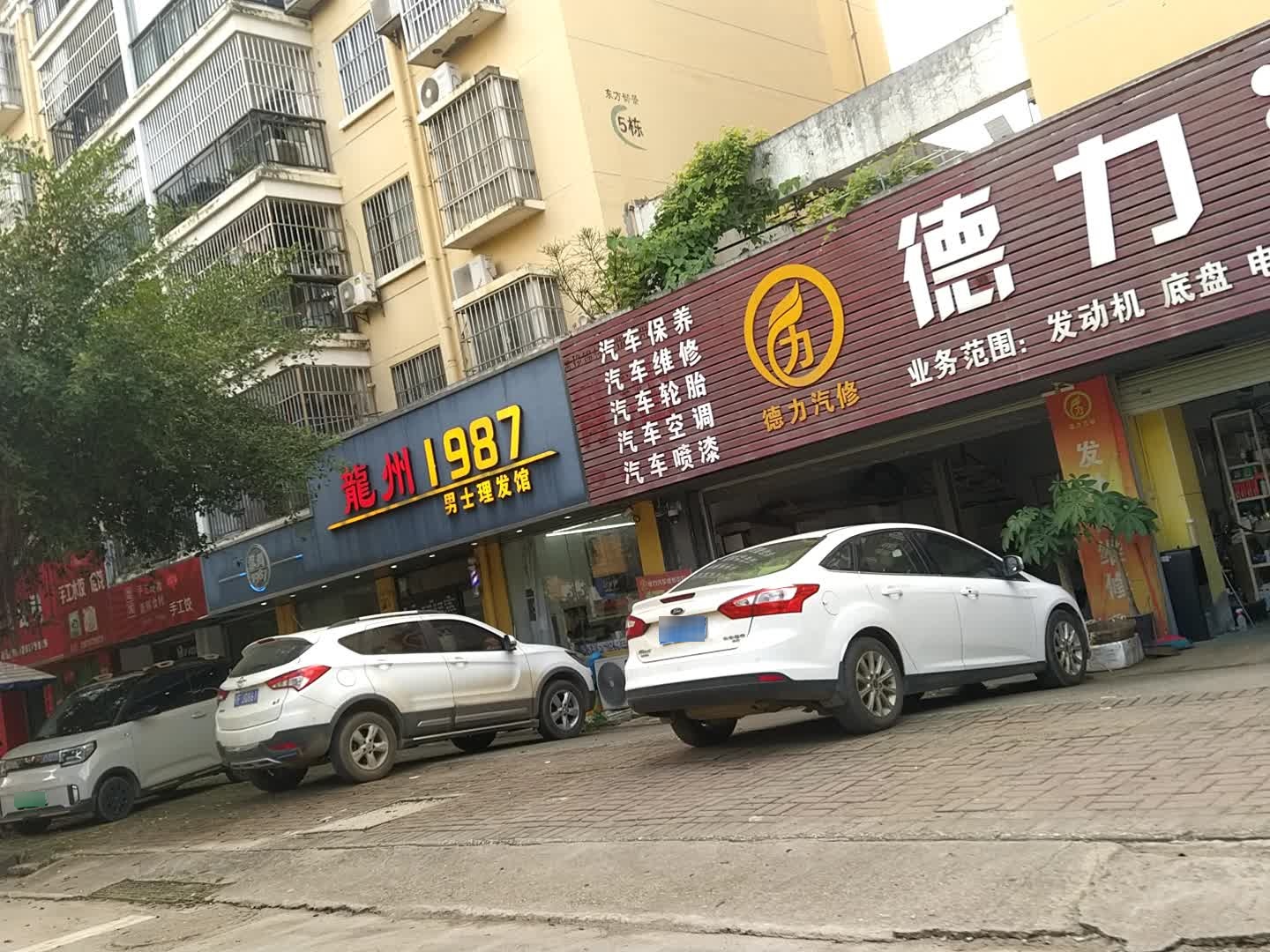 龙州1987男士理发馆