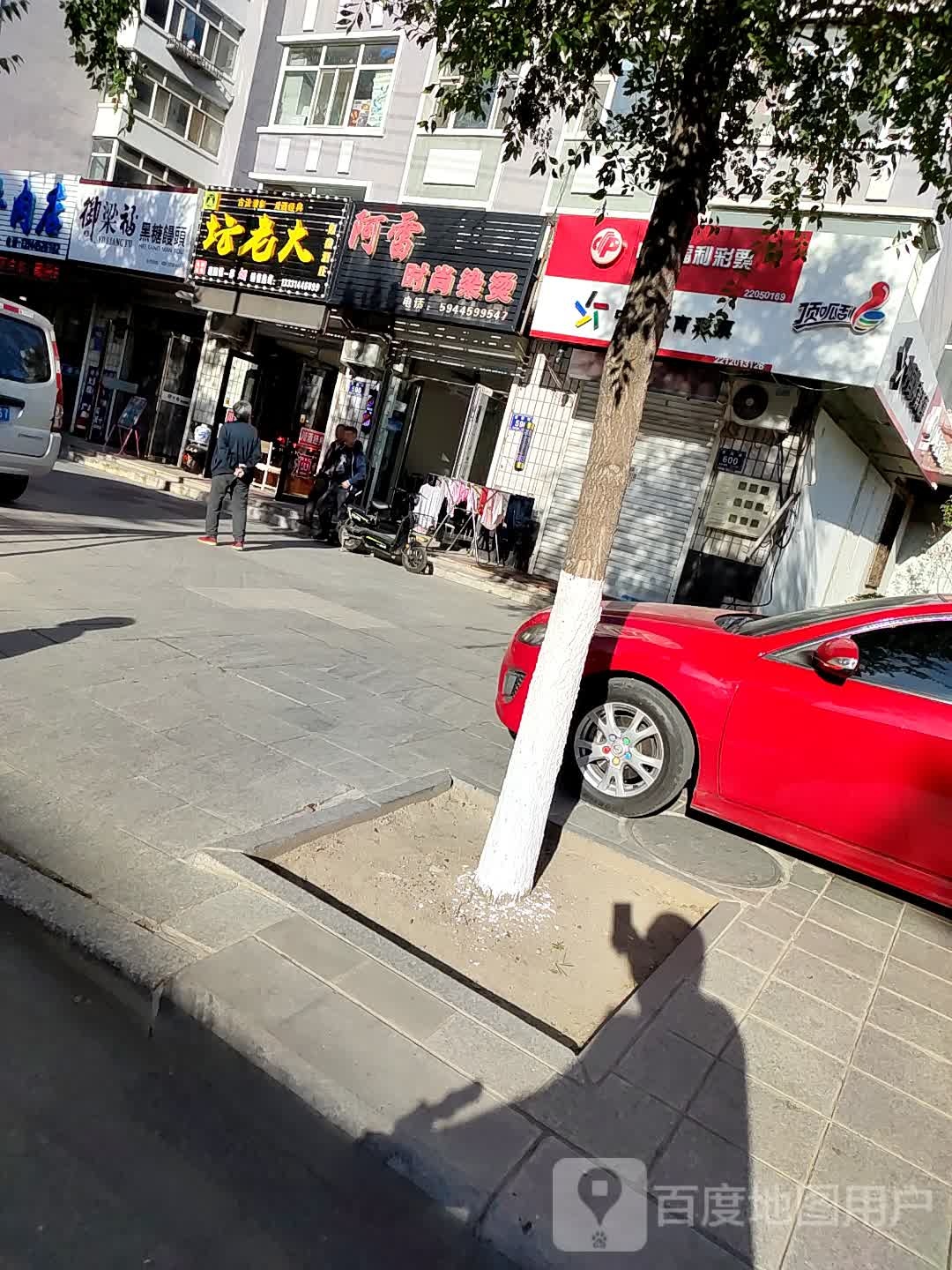 阿雷时尚染烫
