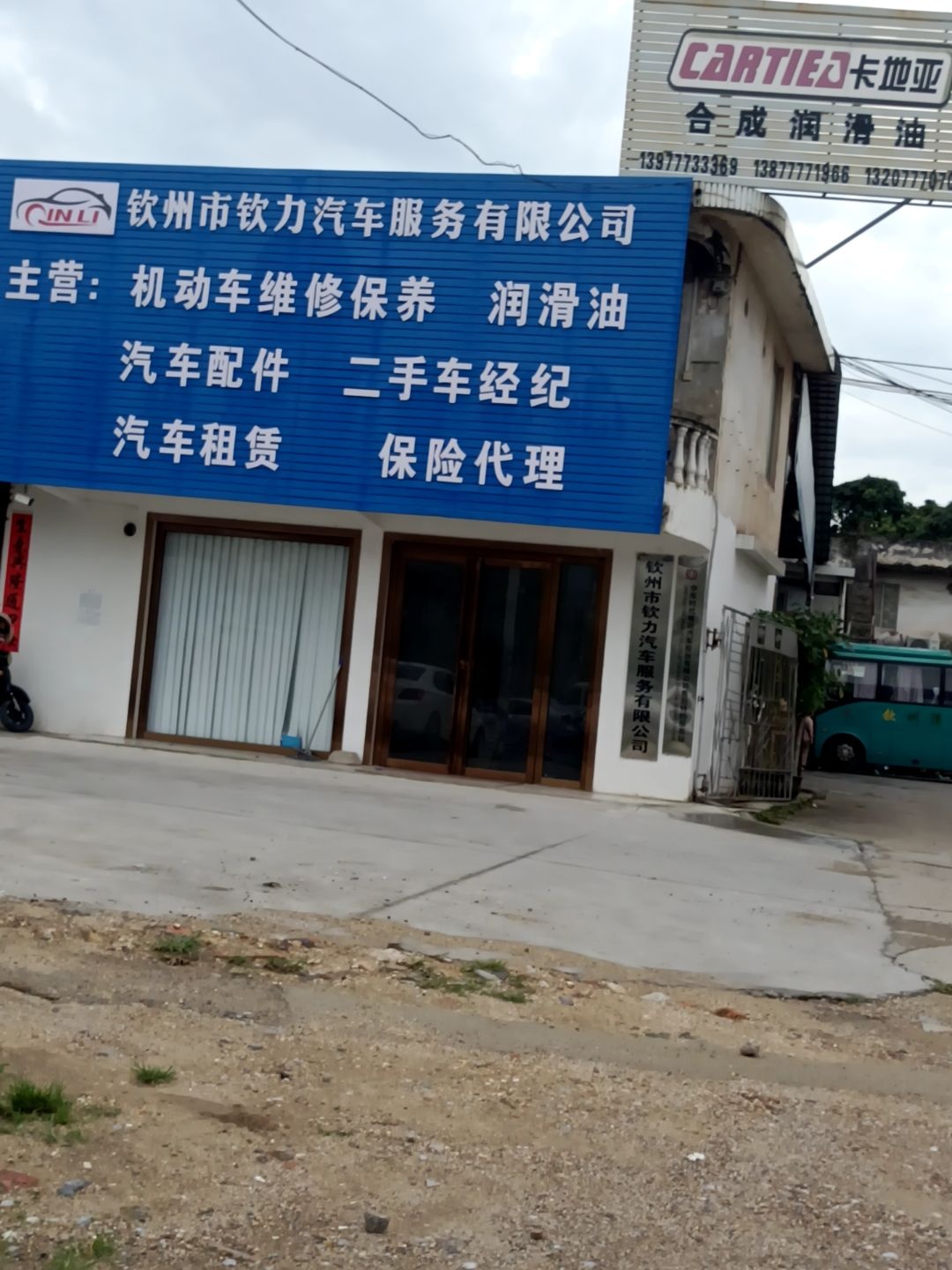 钦州市钦力汽车服务有限公司