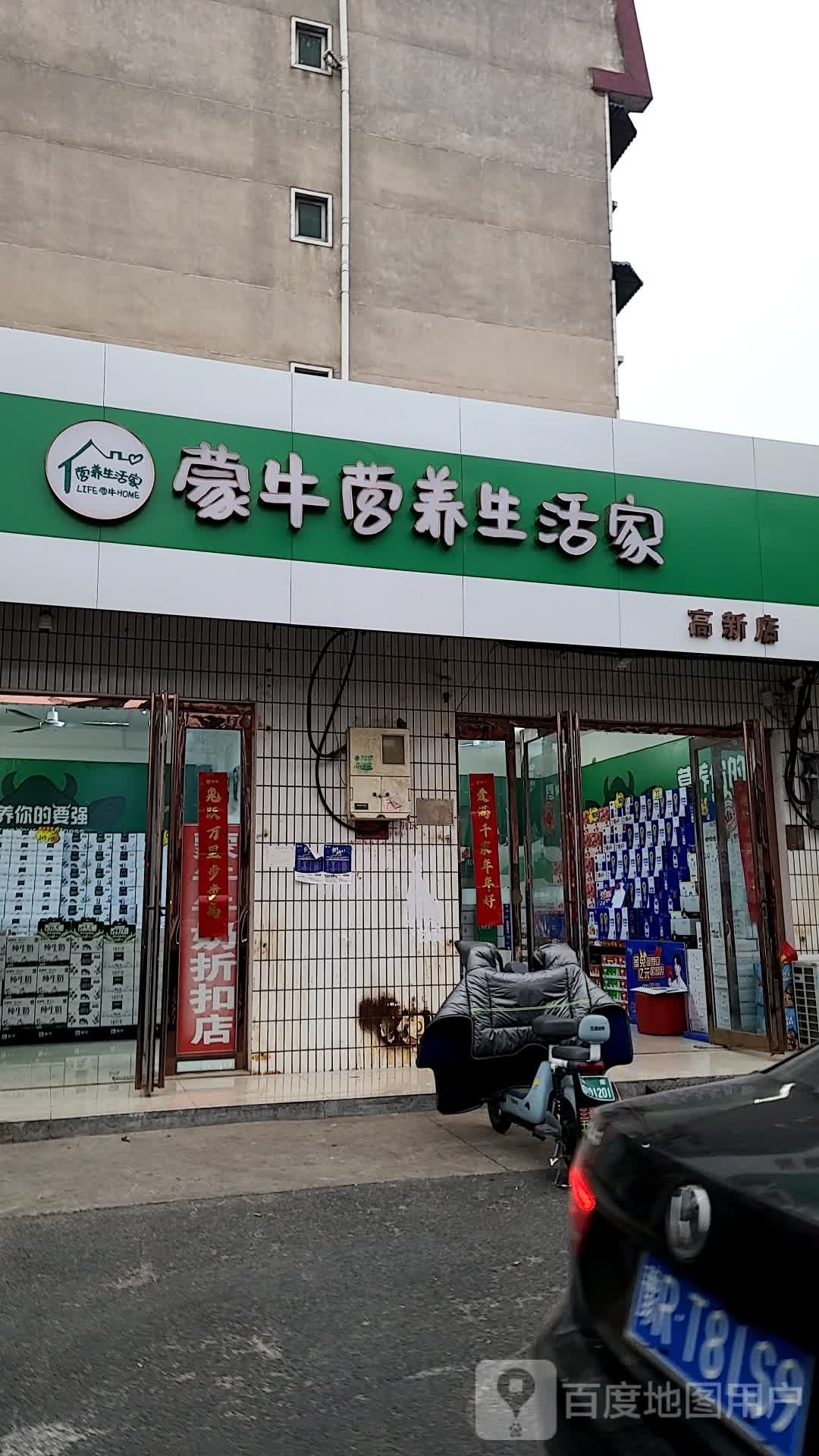 蒙牛营养生活家(高新店)