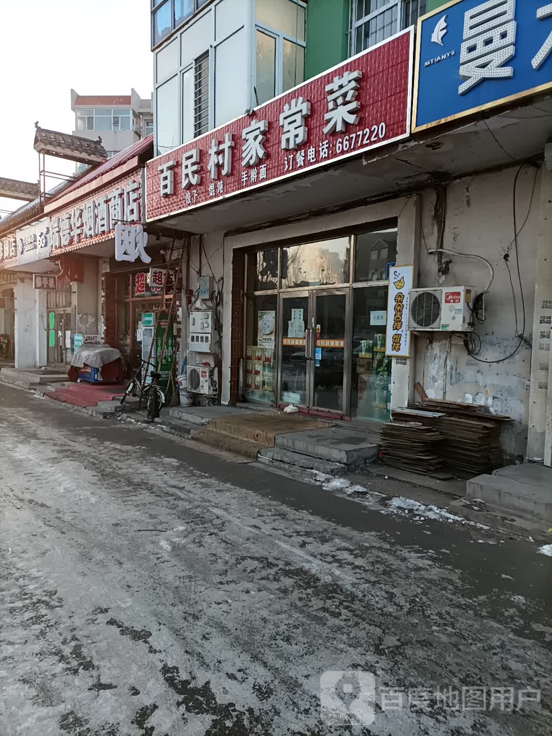 瑞德华烟酒商店